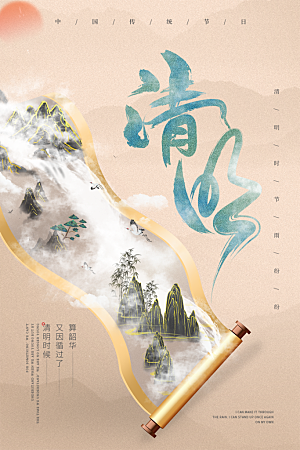 清明节节日简约大气海报