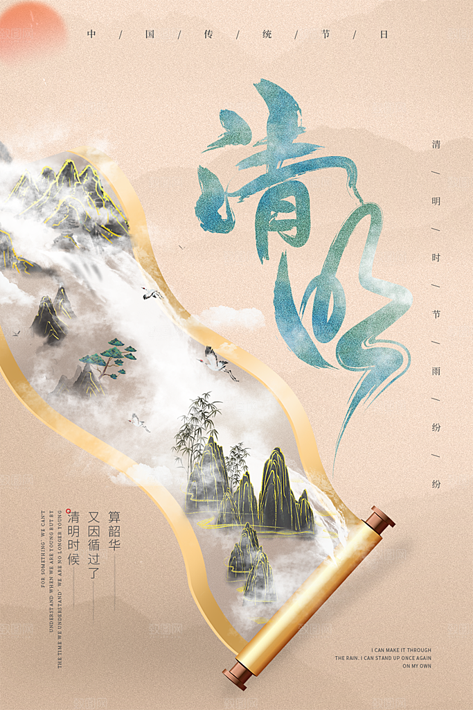 清明节节日简约大气海报
