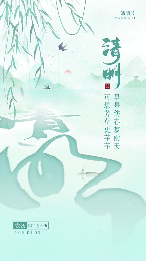 清明节节日简约大气海报