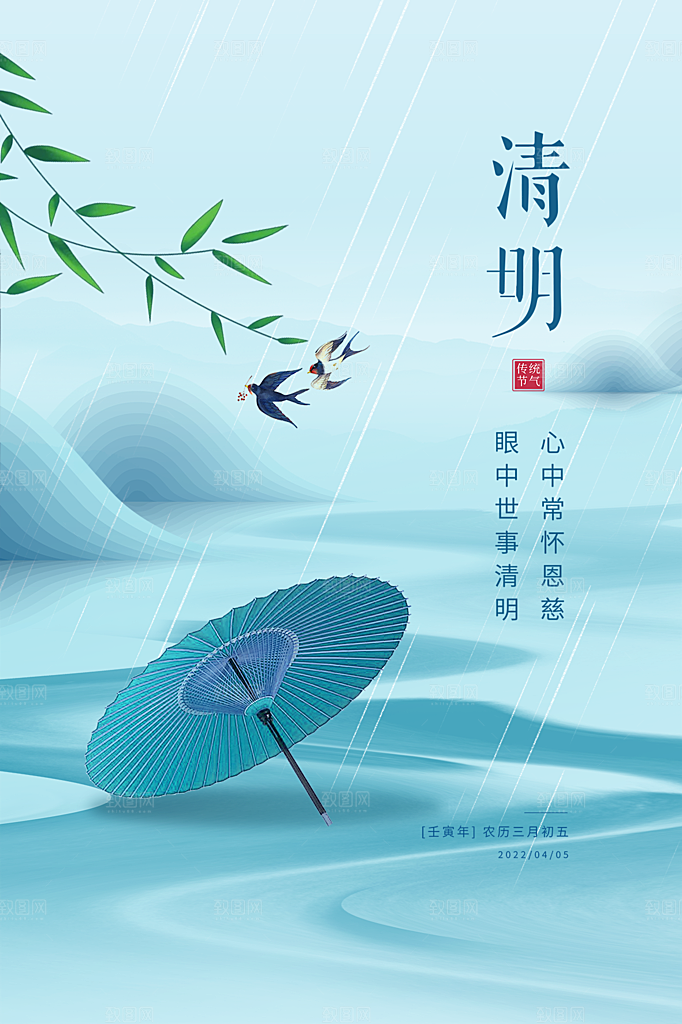 清明节节日简约大气海报