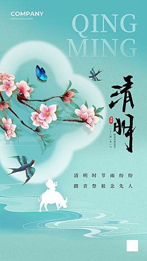 清明节节日简约大气海报