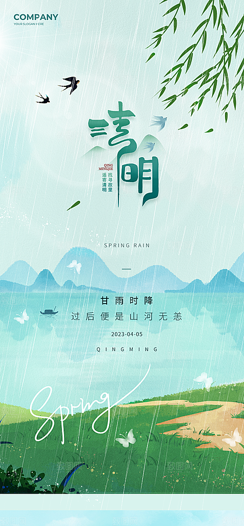 清明节节日简约大气海报