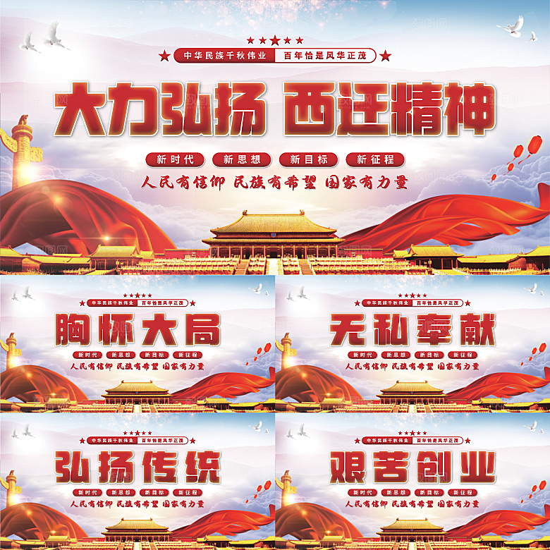 西迁精神党建展板系列
