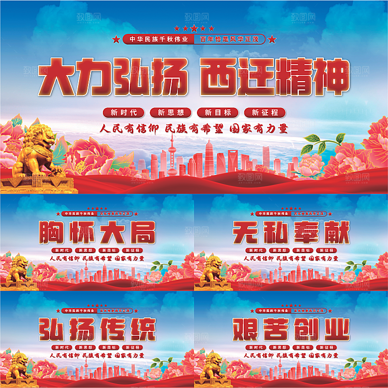 西迁精神党建展板系列