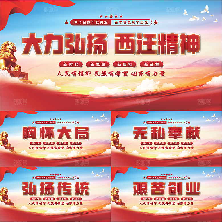 西迁精神党建展板系列