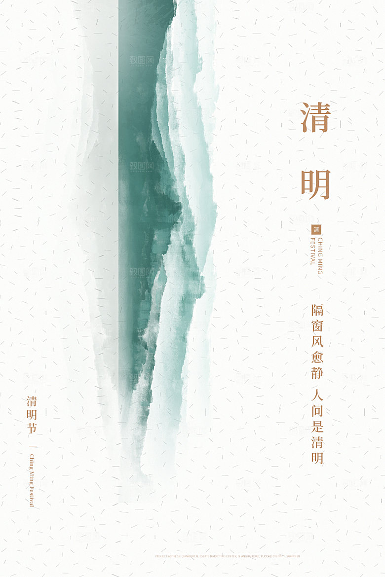 清明节节日简约大气海报