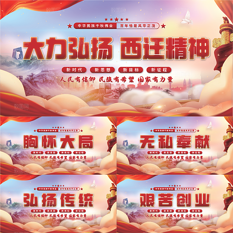西迁精神党建展板系列