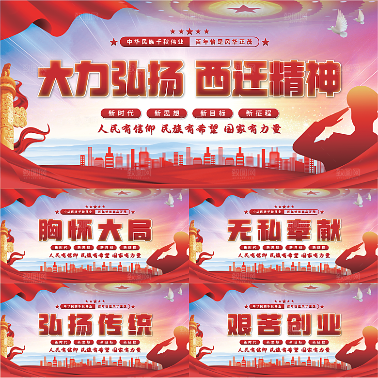 西迁精神党建展板系列
