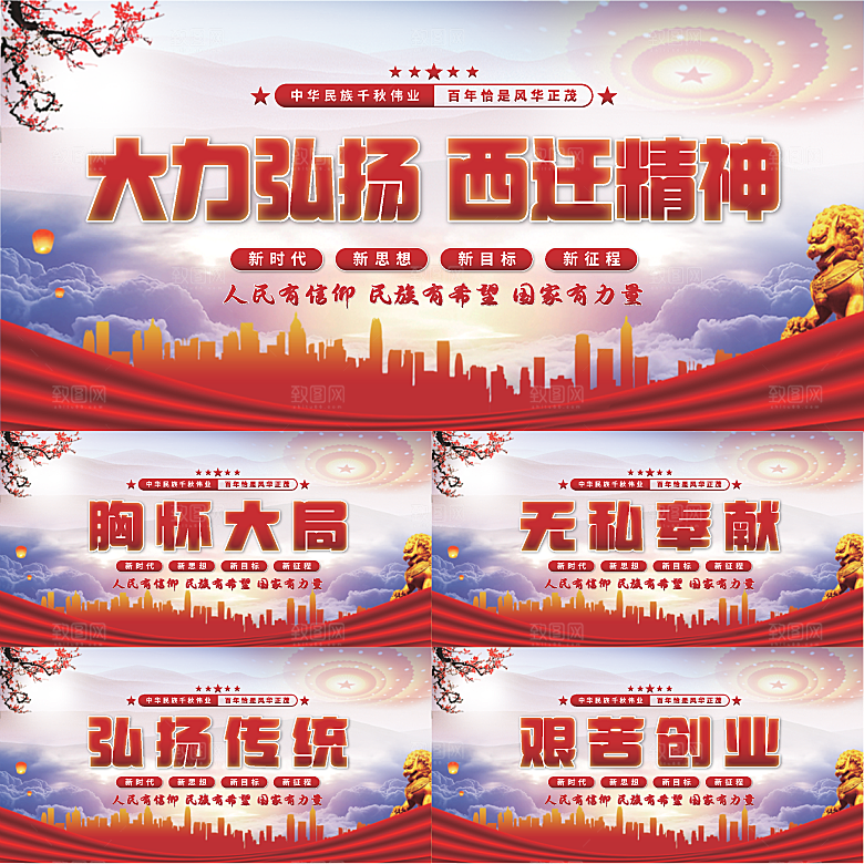 西迁精神党建展板系列