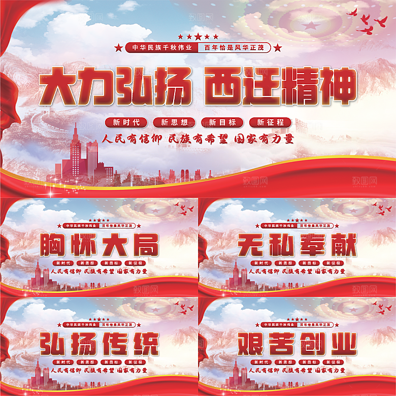 西迁精神党建展板