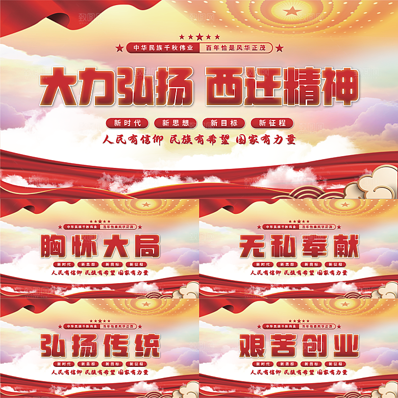西迁精神党建展板