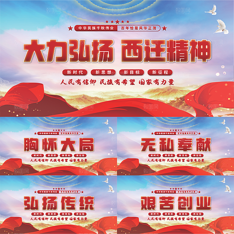 西迁精神党建展板