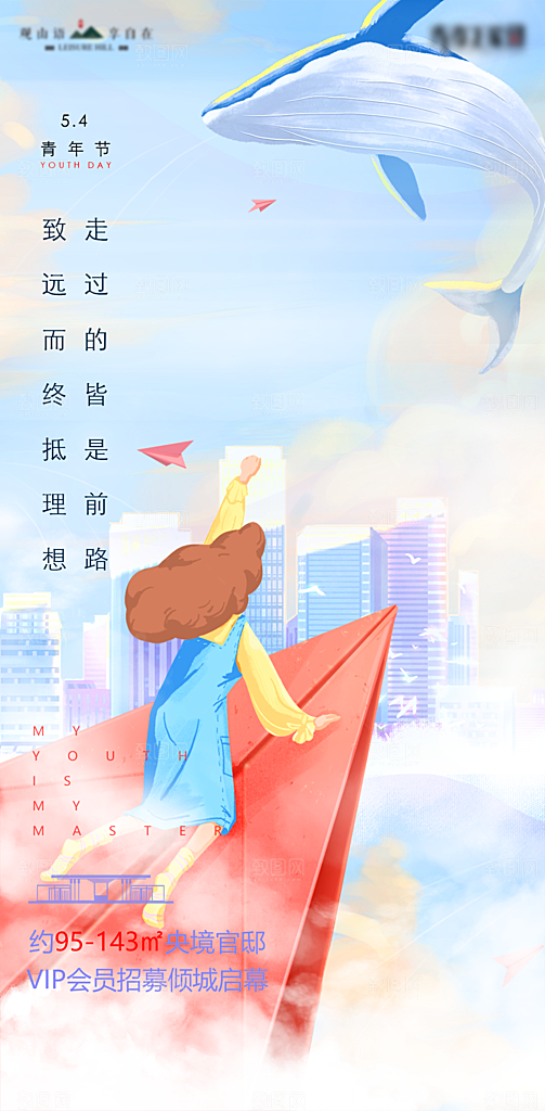 五四青年节节日简约大气海报