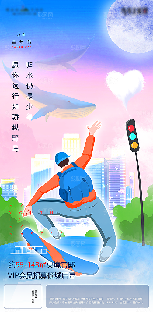 五四青年节节日简约大气海报
