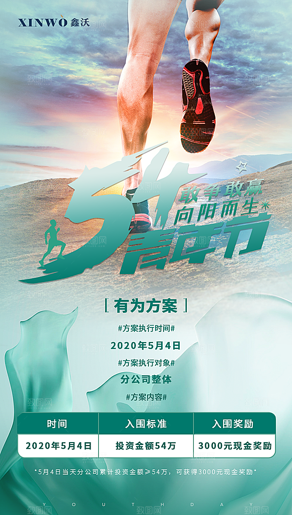 五四青年节节日简约大气海报