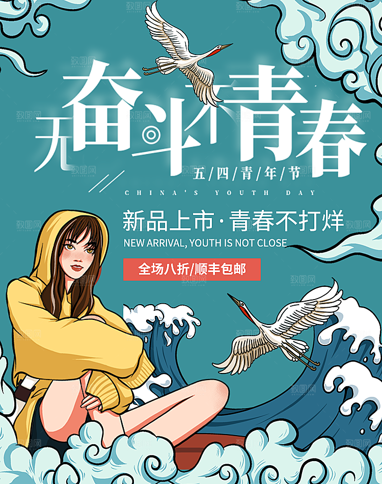 五四青年节节日简约大气海报
