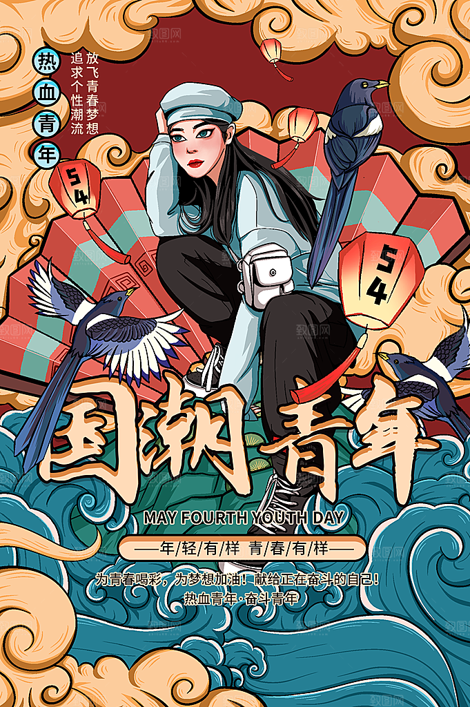 五四青年节节日简约大气海报