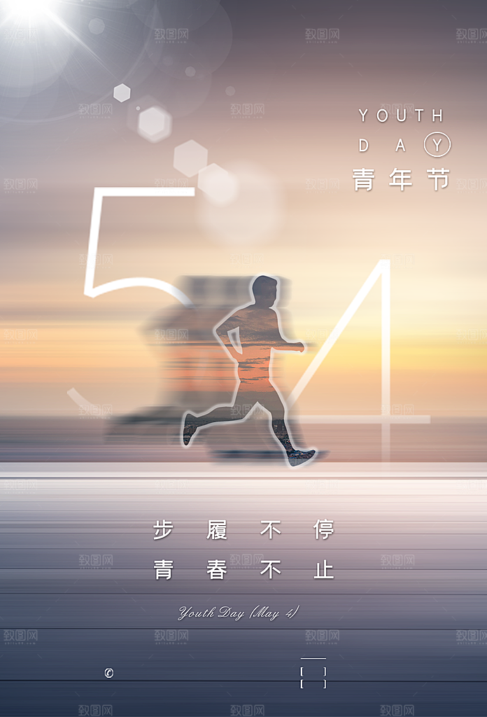 五四青年节节日简约大气海报