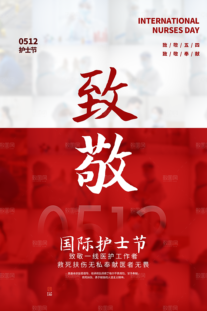 国际护士节简约海报