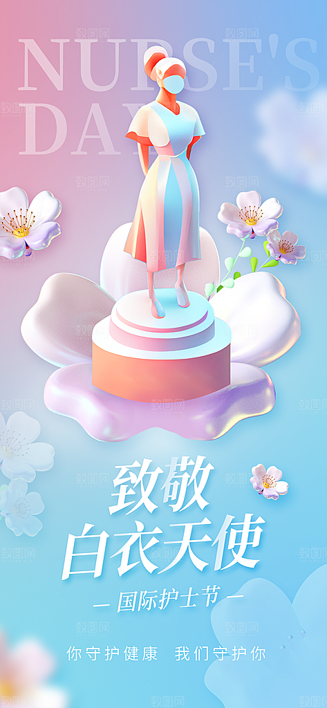 国际护士节简约海报