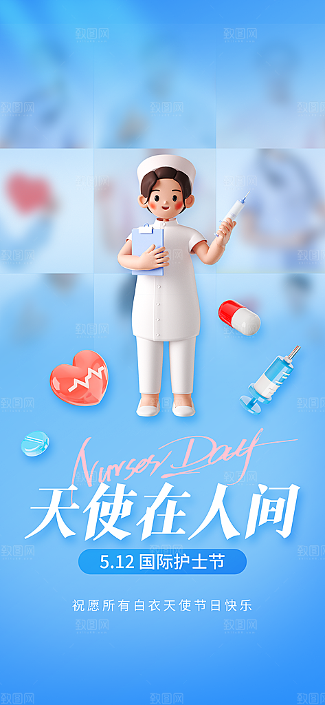国际护士节简约海报