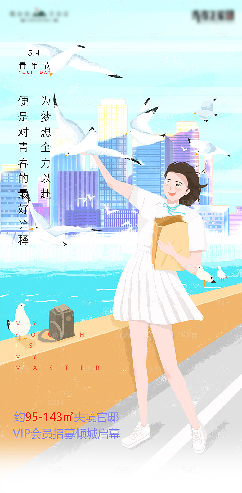 五四青年节节日简约大气海报