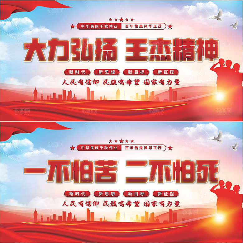 王杰精神党建展板