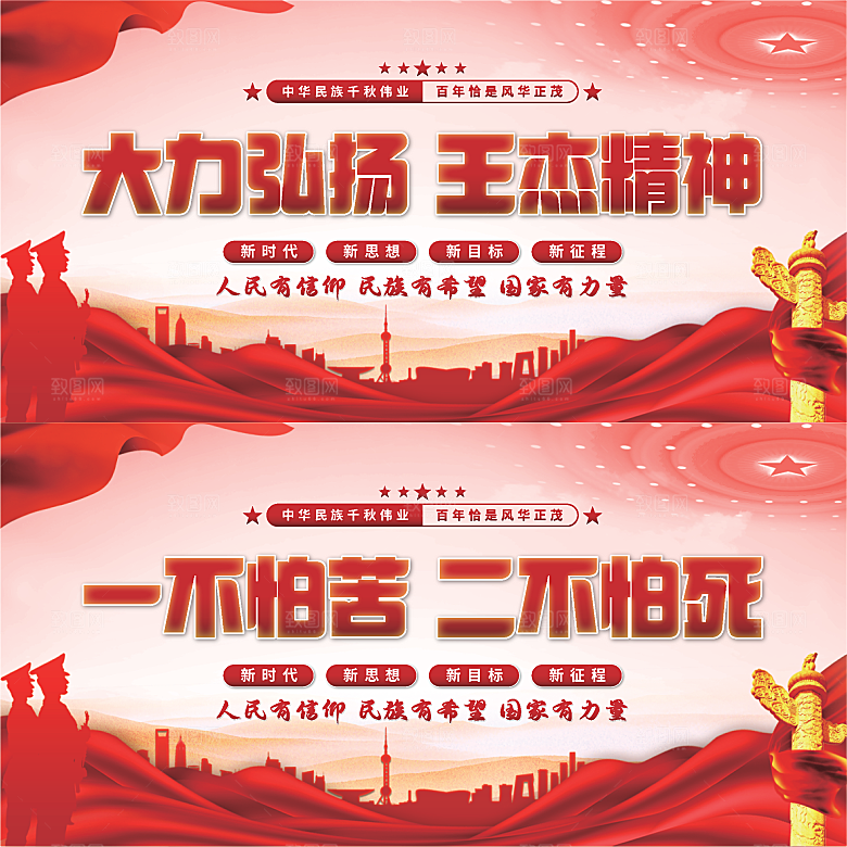 王杰精神党建展板