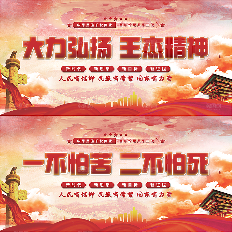 王杰精神党建展板