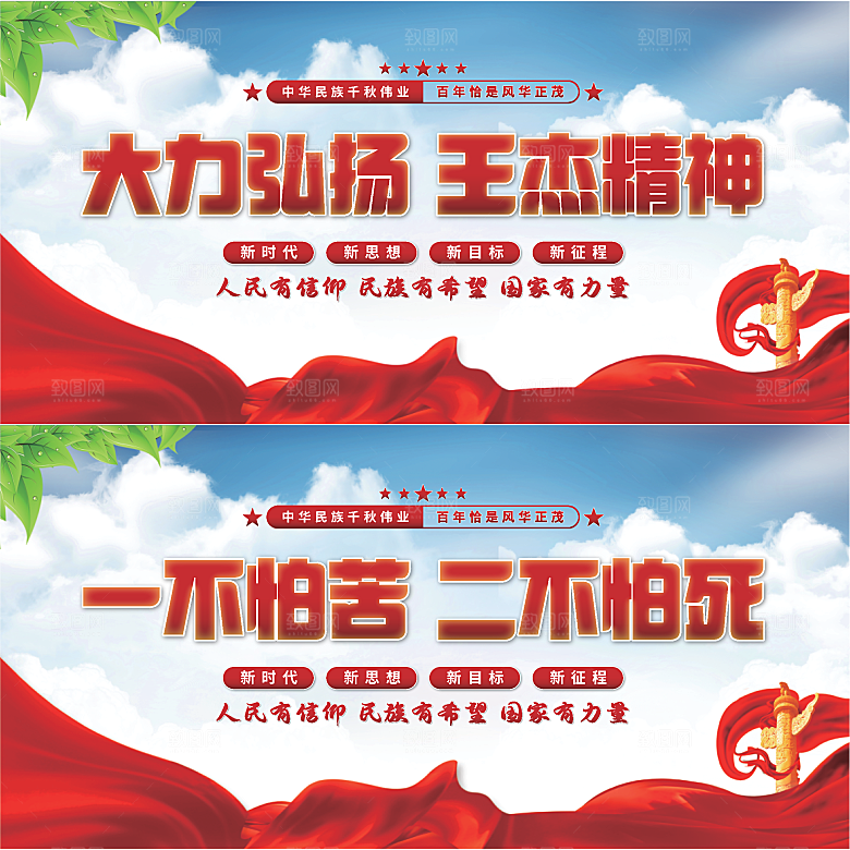 王杰精神党建展板