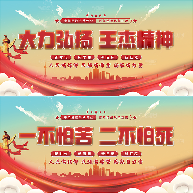 王杰精神党建展板