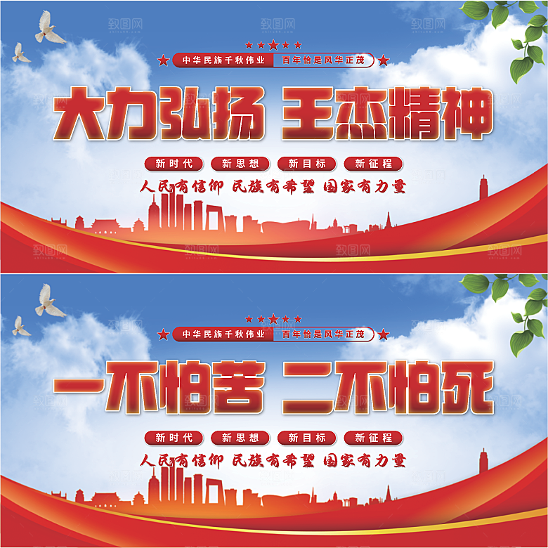王杰精神党建展板