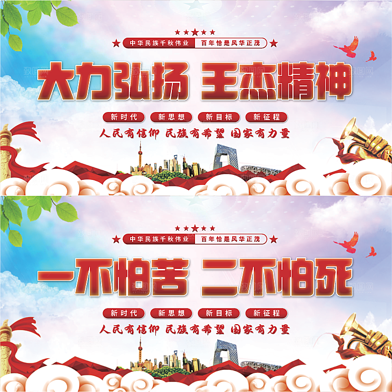 王杰精神党建展板