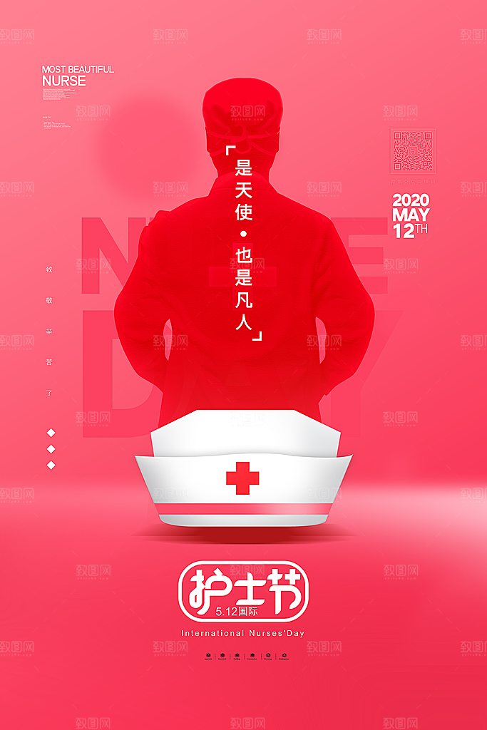 国际护士节简约海报