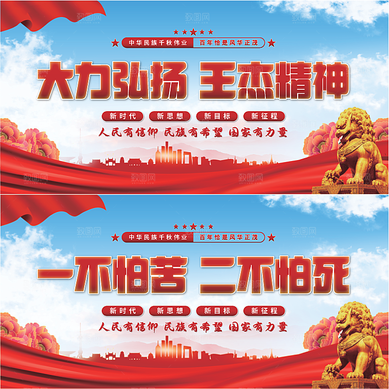 王杰精神党建展板