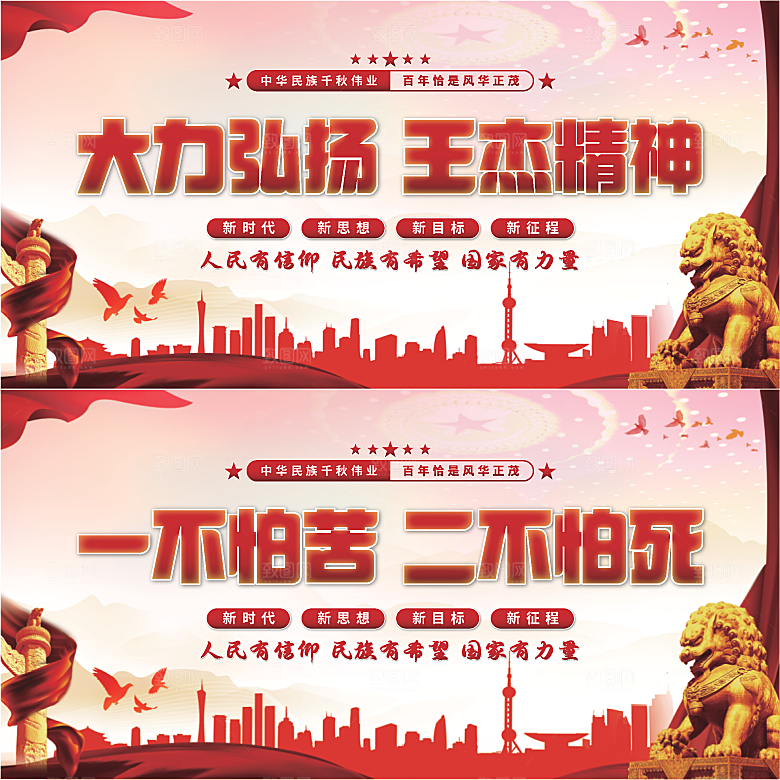 王杰精神党建展板系列