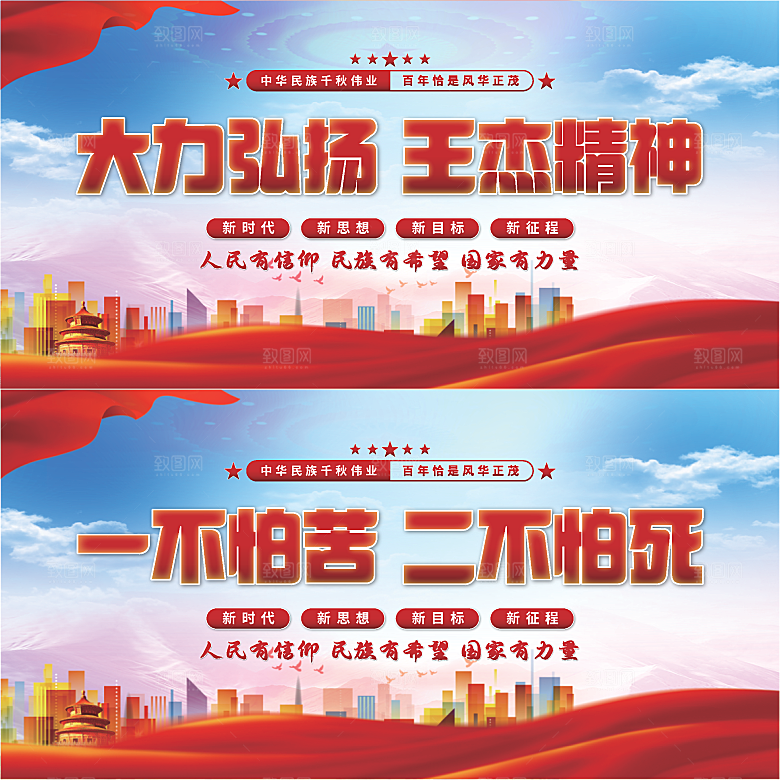 王杰精神党建展板系列