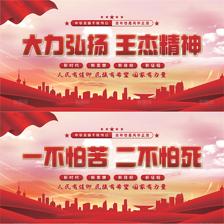 王杰精神党建展板系列