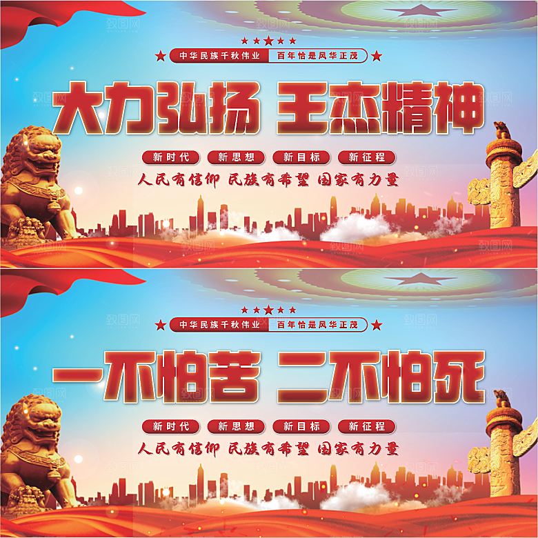 王杰精神党建展板系列