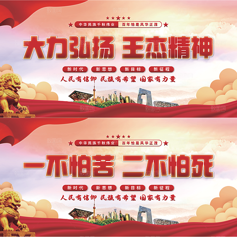 王杰精神党建展板系列