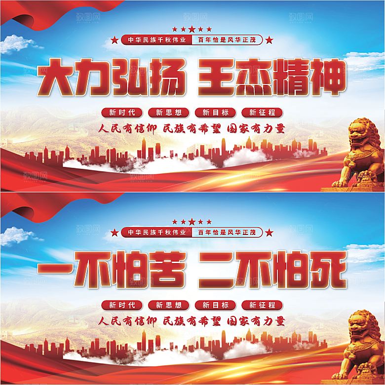 王杰精神党建展板系列