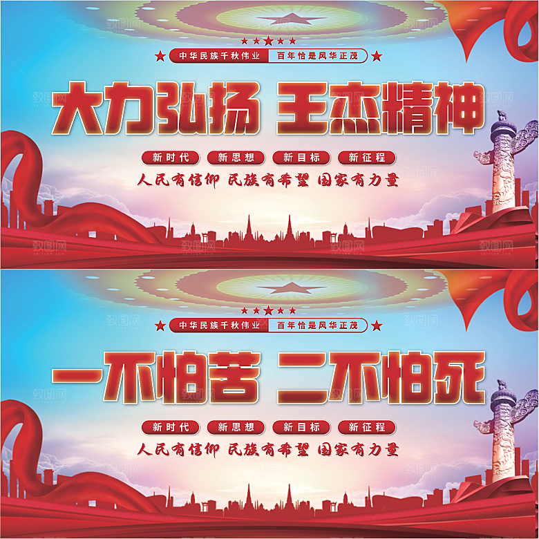 王杰精神党建展板系列