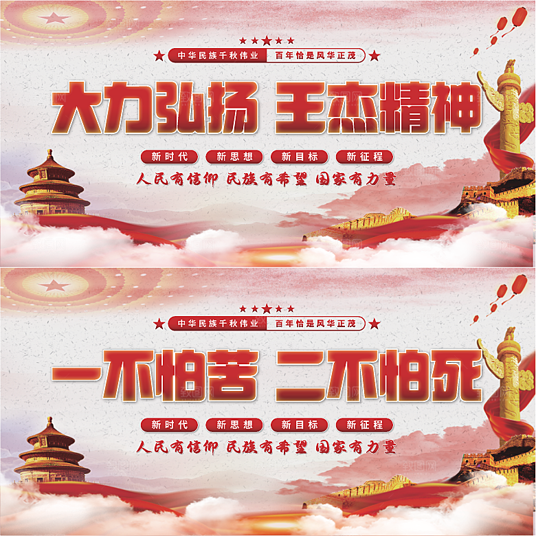 王杰精神党建展板系列