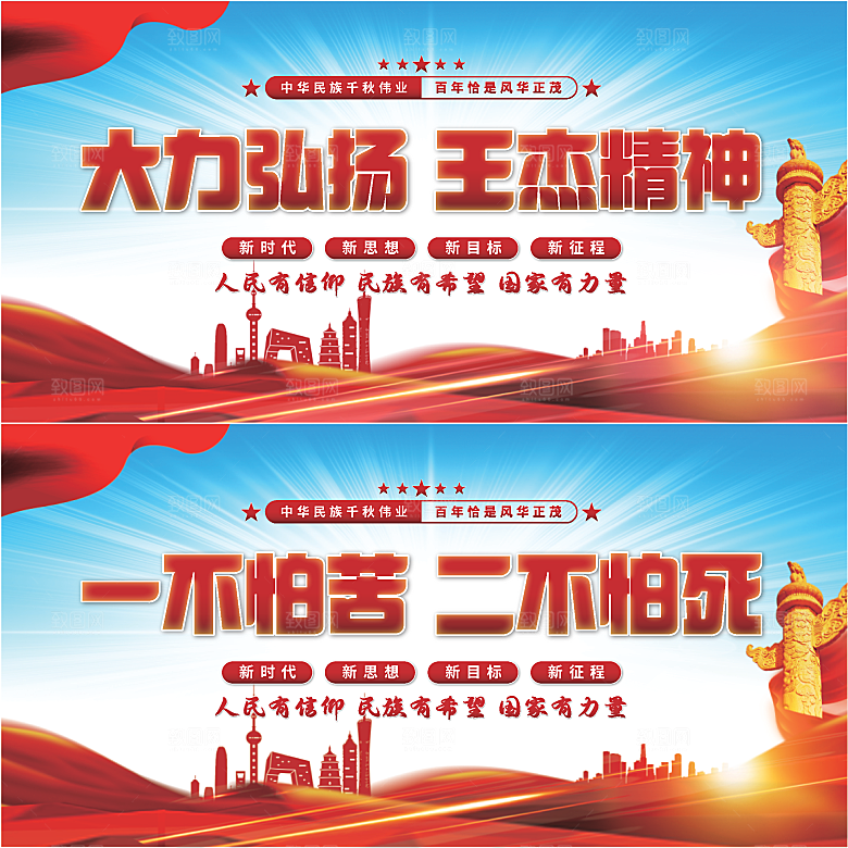 王杰精神党建展板系列