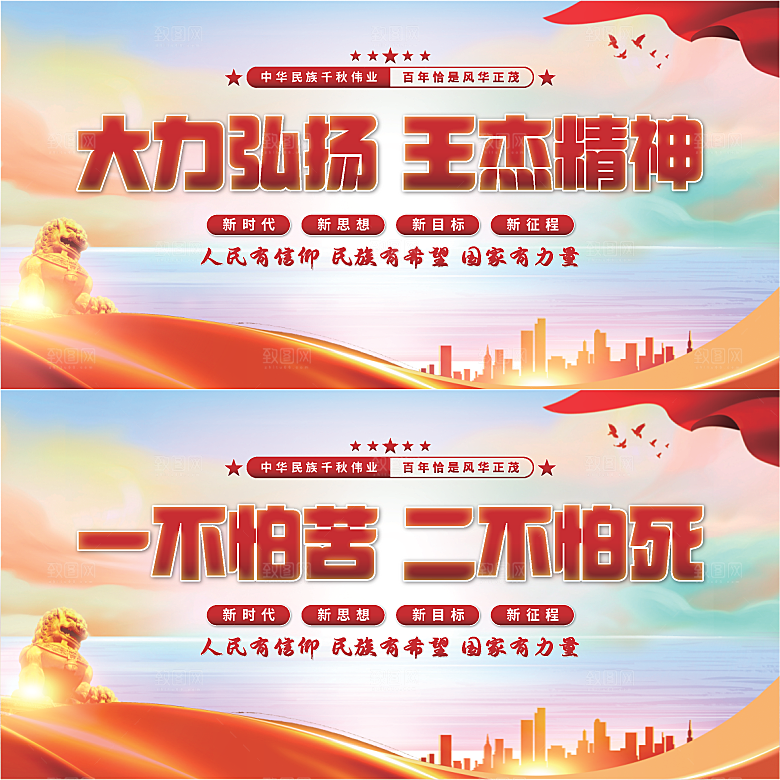王杰精神党建展板系列