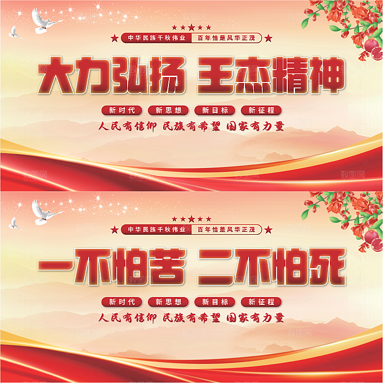 王杰精神党建展板系列
