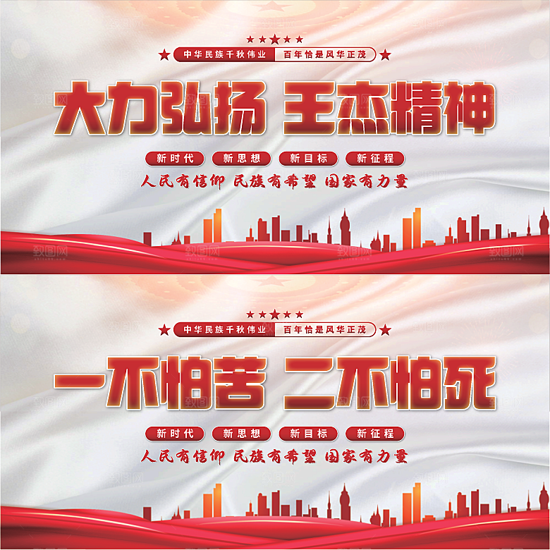 王杰精神党建展板系列