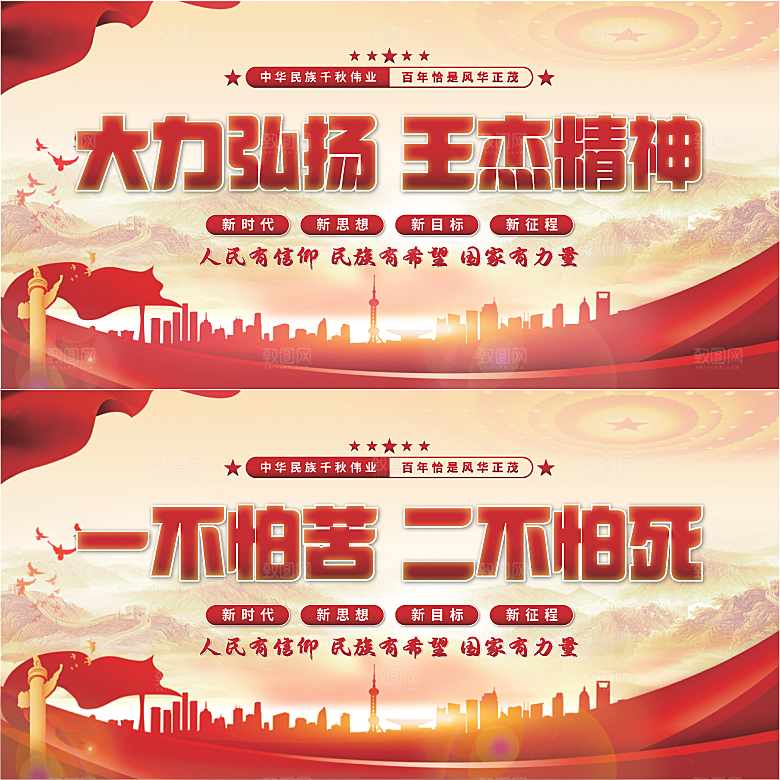 王杰精神党建展板系列