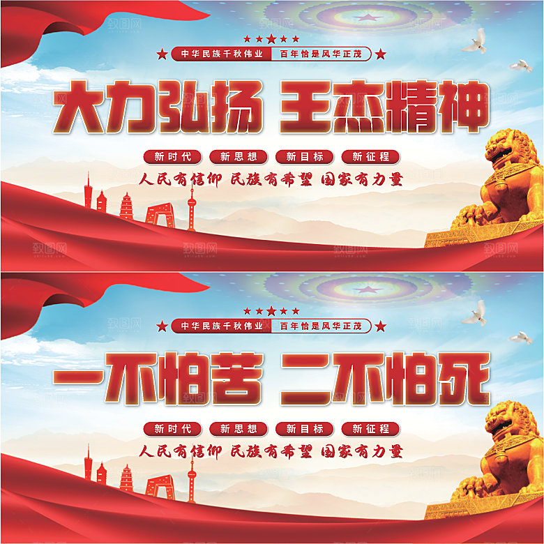 王杰精神党建展板系列