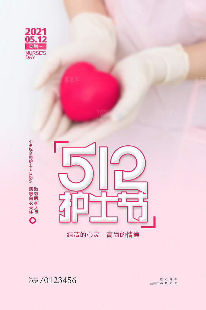 512国际护士节海报